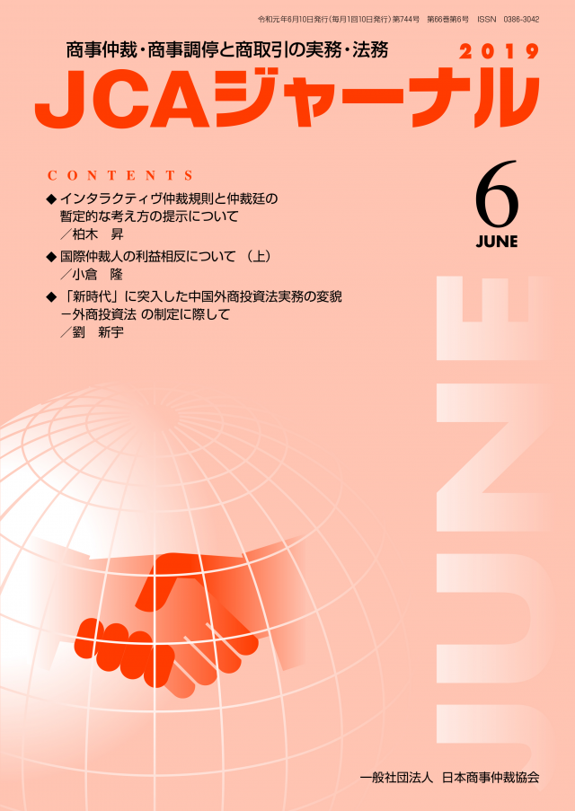 第66巻第6号 （第744号）