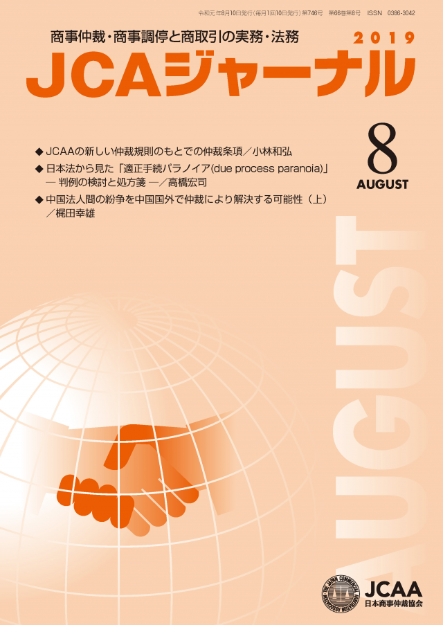 第66巻第8号 （第746号）