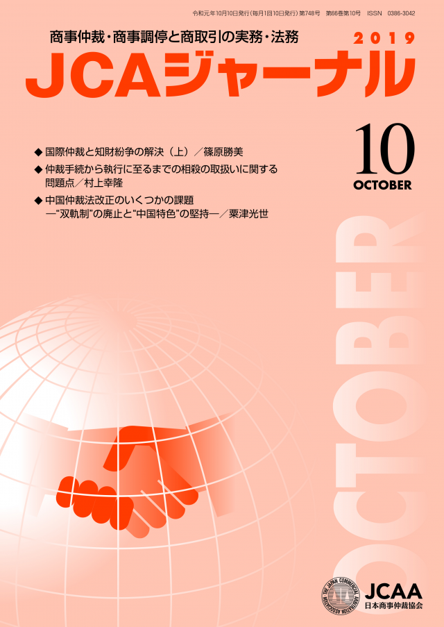 第66巻第10号 （第748号）