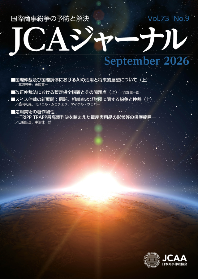 月刊「JCAジャーナル」のご案内